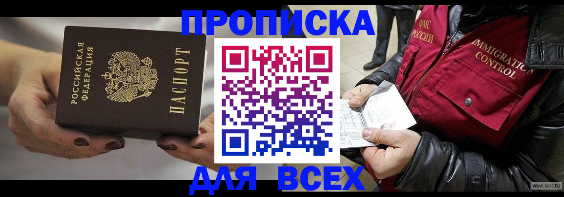 временная регистрация законно в Дзержинске