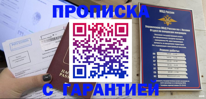 прописка 2025 в Дзержинске